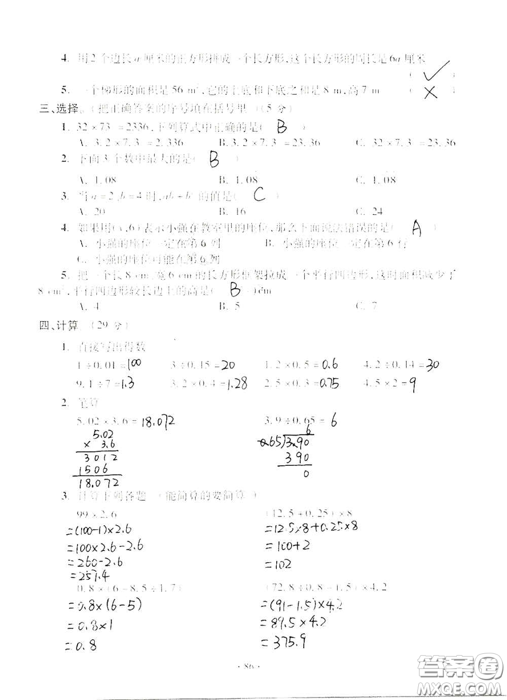 青島出版社2020單元自測試卷五年級數(shù)學(xué)上冊人教版答案