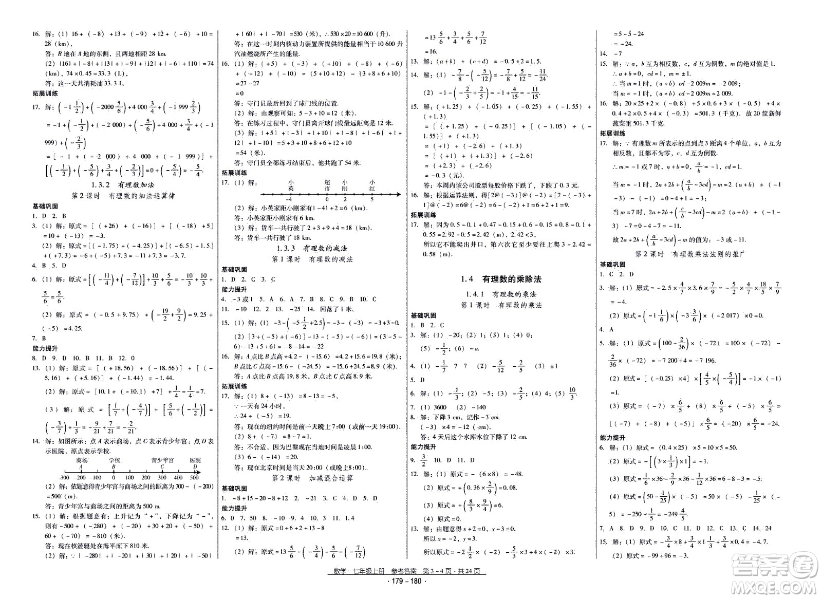 云南教育出版社2020年優(yōu)佳學(xué)案優(yōu)等生數(shù)學(xué)七年級上冊答案