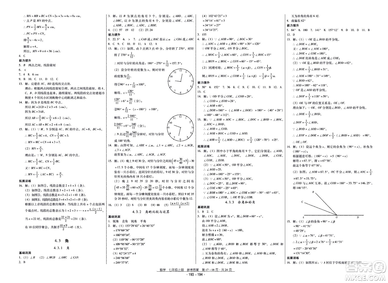 云南教育出版社2020年優(yōu)佳學(xué)案優(yōu)等生數(shù)學(xué)七年級上冊答案