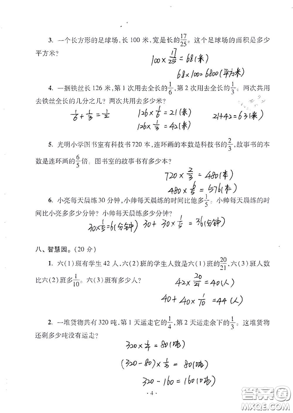 青島出版社2020單元自測(cè)試卷六年級(jí)數(shù)學(xué)上冊(cè)人教版答案