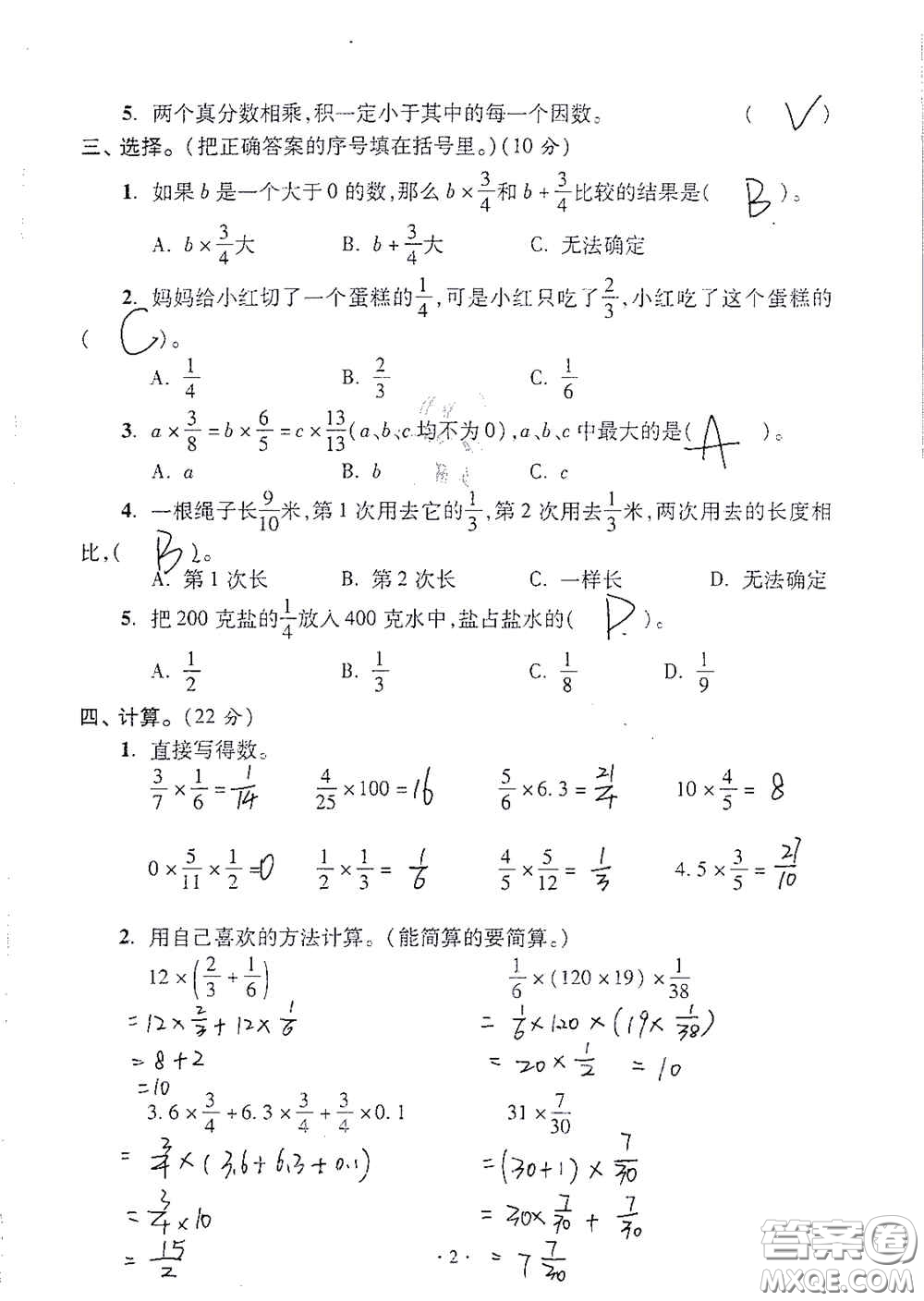 青島出版社2020單元自測(cè)試卷六年級(jí)數(shù)學(xué)上冊(cè)人教版答案