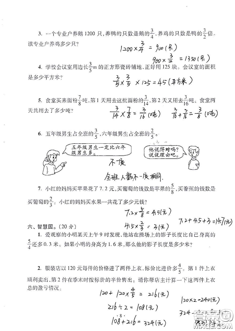 青島出版社2020單元自測(cè)試卷六年級(jí)數(shù)學(xué)上冊(cè)人教版答案