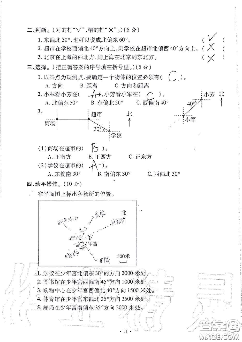 青島出版社2020單元自測(cè)試卷六年級(jí)數(shù)學(xué)上冊(cè)人教版答案