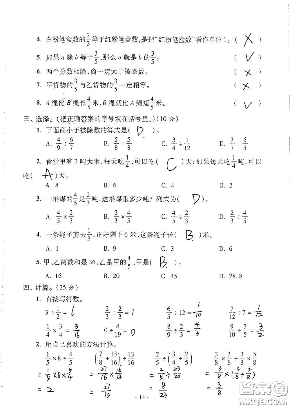 青島出版社2020單元自測(cè)試卷六年級(jí)數(shù)學(xué)上冊(cè)人教版答案