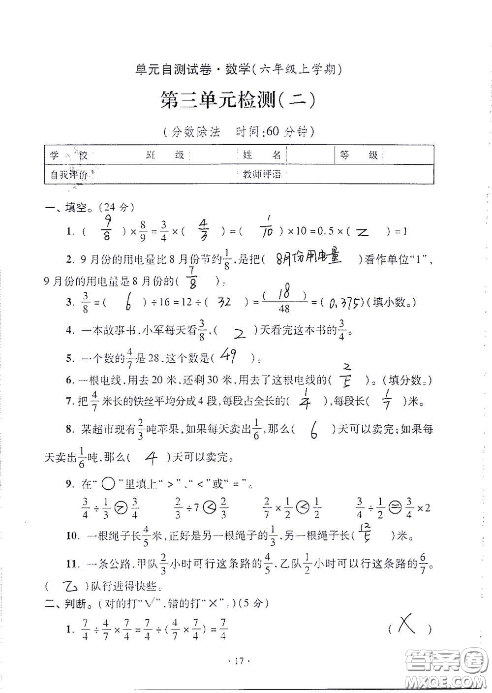 青島出版社2020單元自測(cè)試卷六年級(jí)數(shù)學(xué)上冊(cè)人教版答案