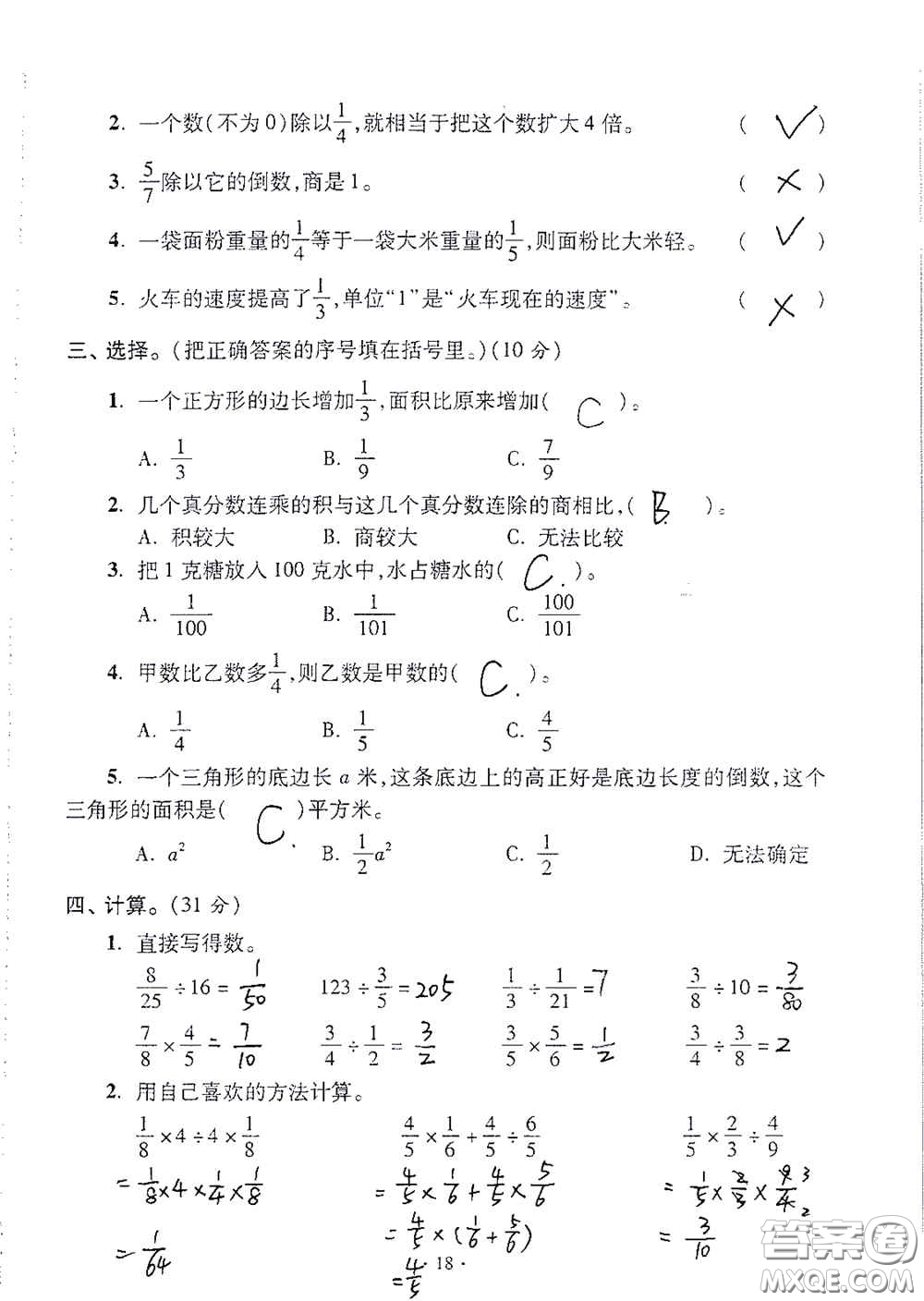 青島出版社2020單元自測(cè)試卷六年級(jí)數(shù)學(xué)上冊(cè)人教版答案