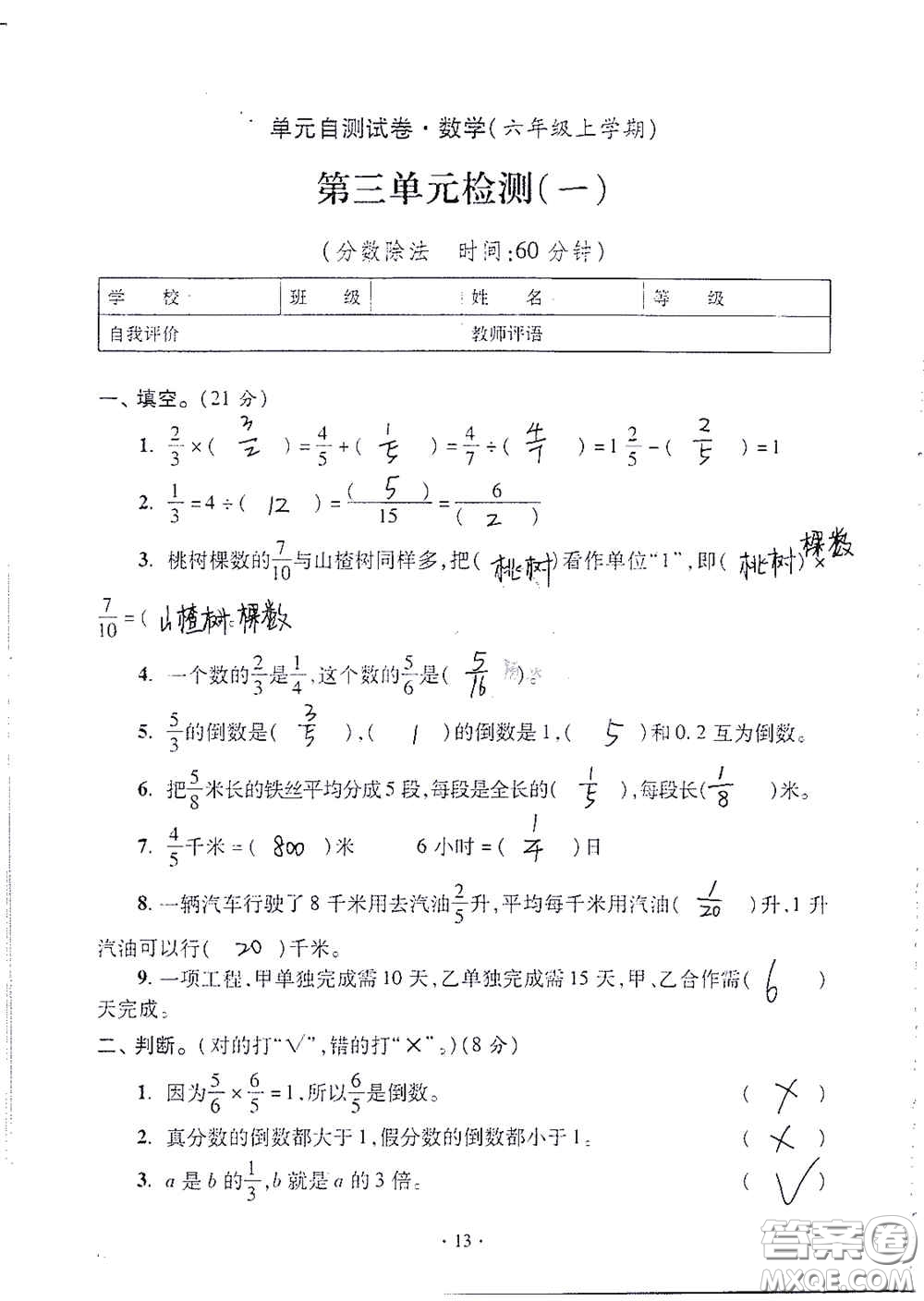 青島出版社2020單元自測(cè)試卷六年級(jí)數(shù)學(xué)上冊(cè)人教版答案