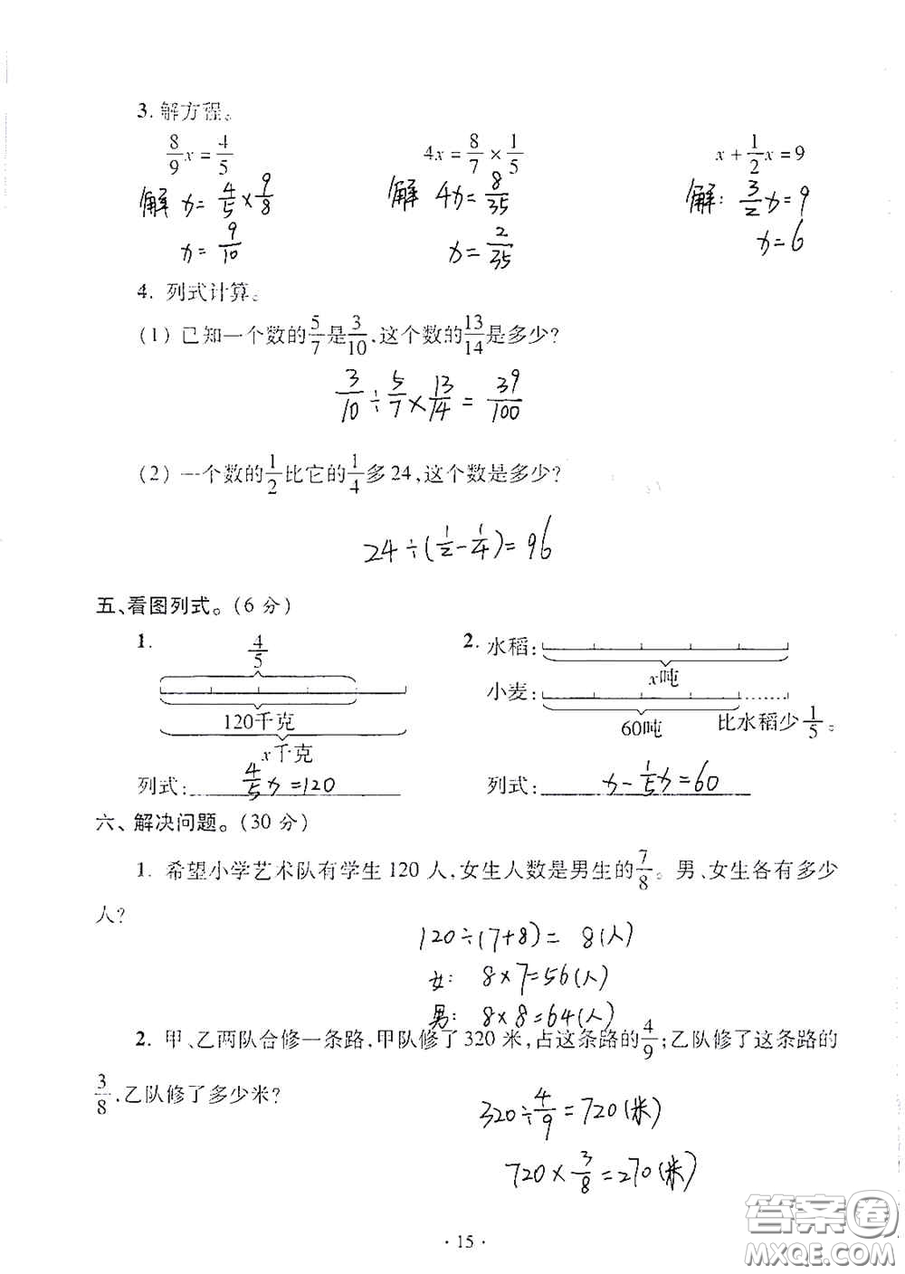 青島出版社2020單元自測(cè)試卷六年級(jí)數(shù)學(xué)上冊(cè)人教版答案