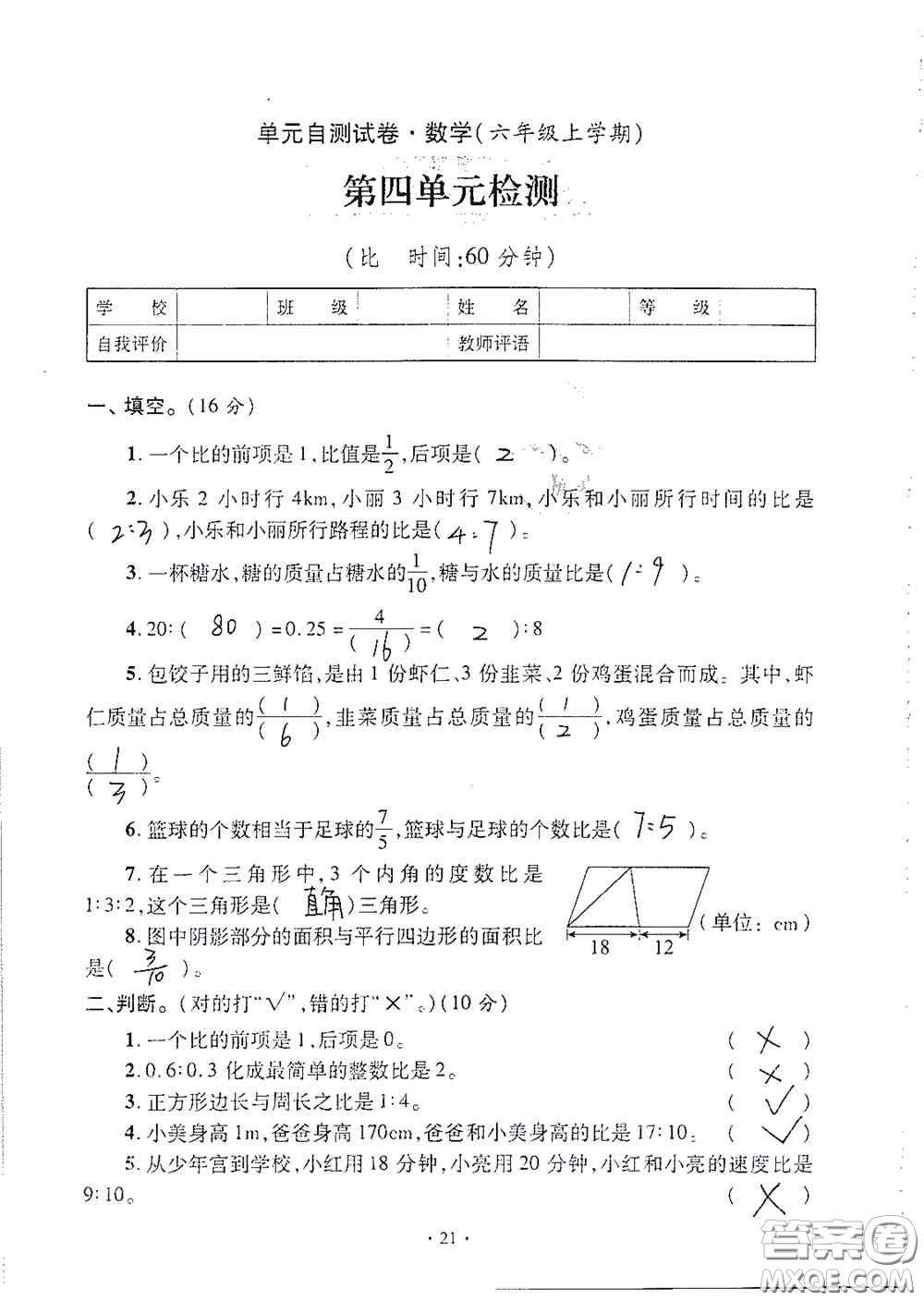 青島出版社2020單元自測(cè)試卷六年級(jí)數(shù)學(xué)上冊(cè)人教版答案