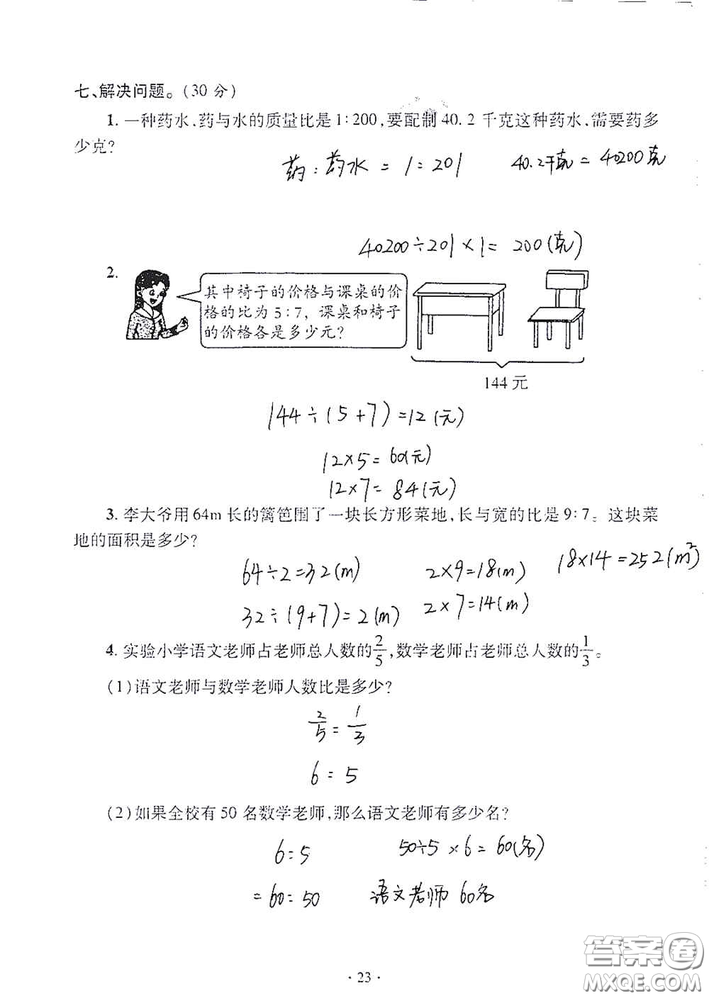 青島出版社2020單元自測(cè)試卷六年級(jí)數(shù)學(xué)上冊(cè)人教版答案