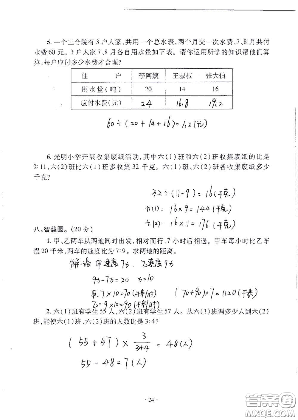 青島出版社2020單元自測(cè)試卷六年級(jí)數(shù)學(xué)上冊(cè)人教版答案