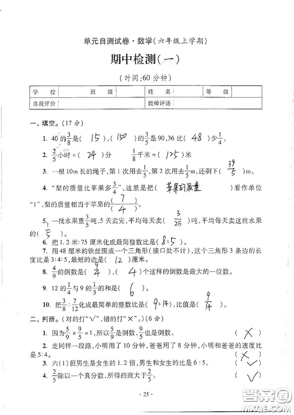 青島出版社2020單元自測(cè)試卷六年級(jí)數(shù)學(xué)上冊(cè)人教版答案