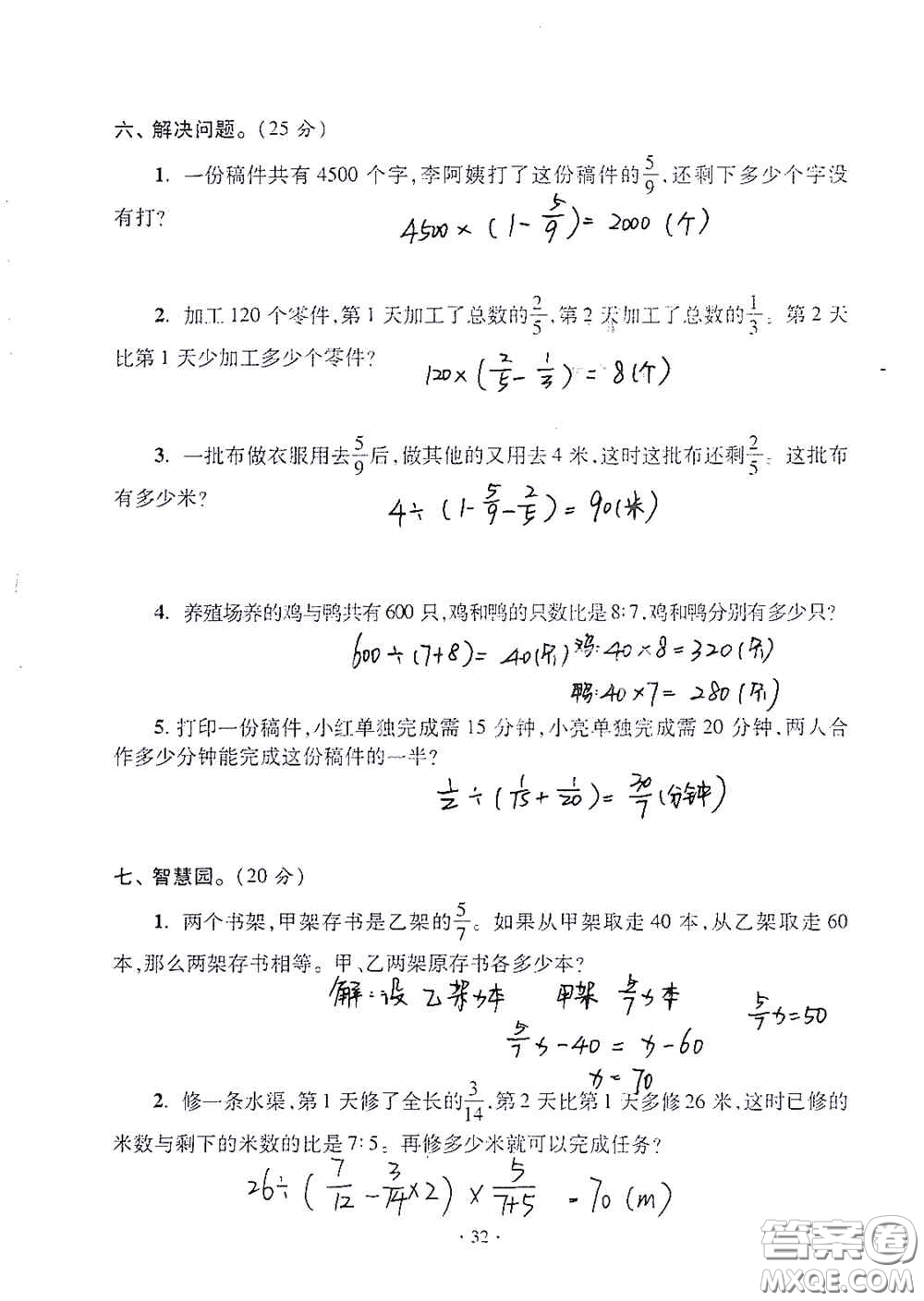 青島出版社2020單元自測(cè)試卷六年級(jí)數(shù)學(xué)上冊(cè)人教版答案