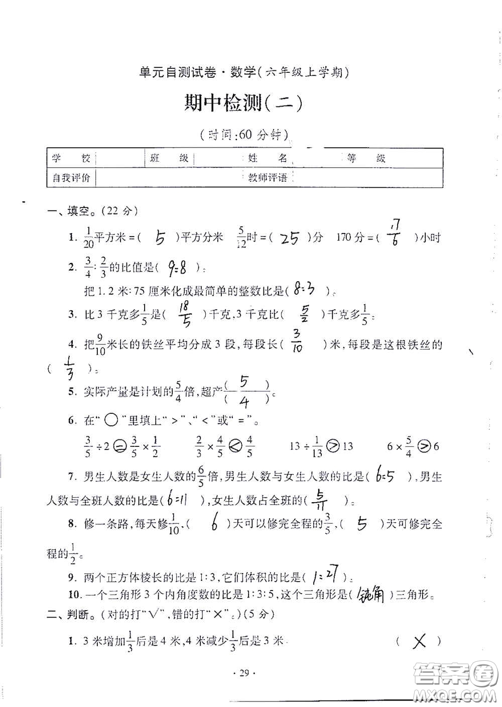 青島出版社2020單元自測(cè)試卷六年級(jí)數(shù)學(xué)上冊(cè)人教版答案