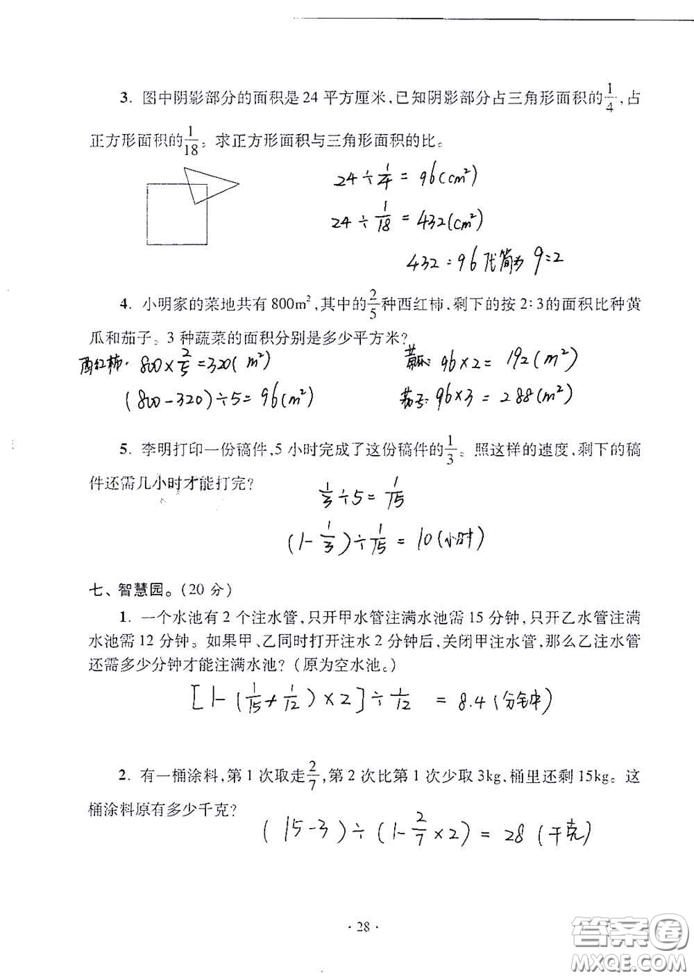 青島出版社2020單元自測(cè)試卷六年級(jí)數(shù)學(xué)上冊(cè)人教版答案