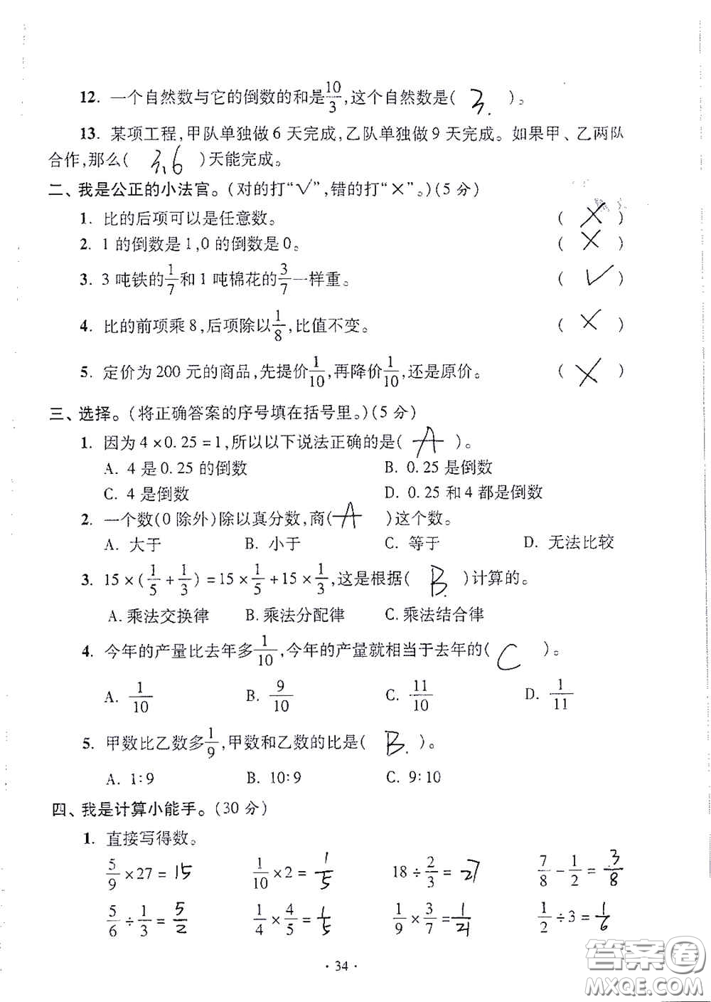 青島出版社2020單元自測(cè)試卷六年級(jí)數(shù)學(xué)上冊(cè)人教版答案