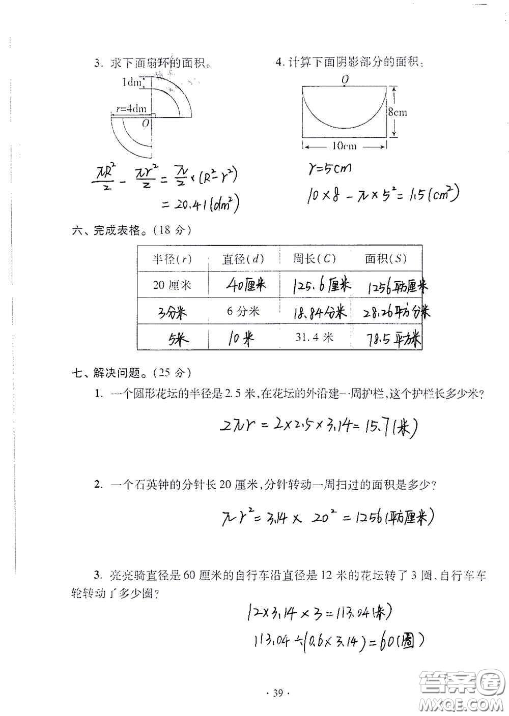 青島出版社2020單元自測(cè)試卷六年級(jí)數(shù)學(xué)上冊(cè)人教版答案