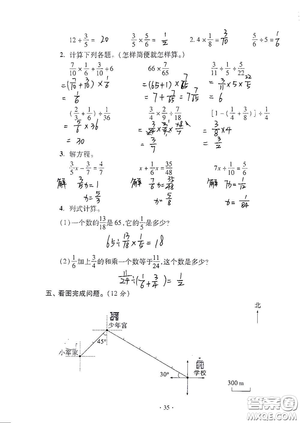 青島出版社2020單元自測(cè)試卷六年級(jí)數(shù)學(xué)上冊(cè)人教版答案