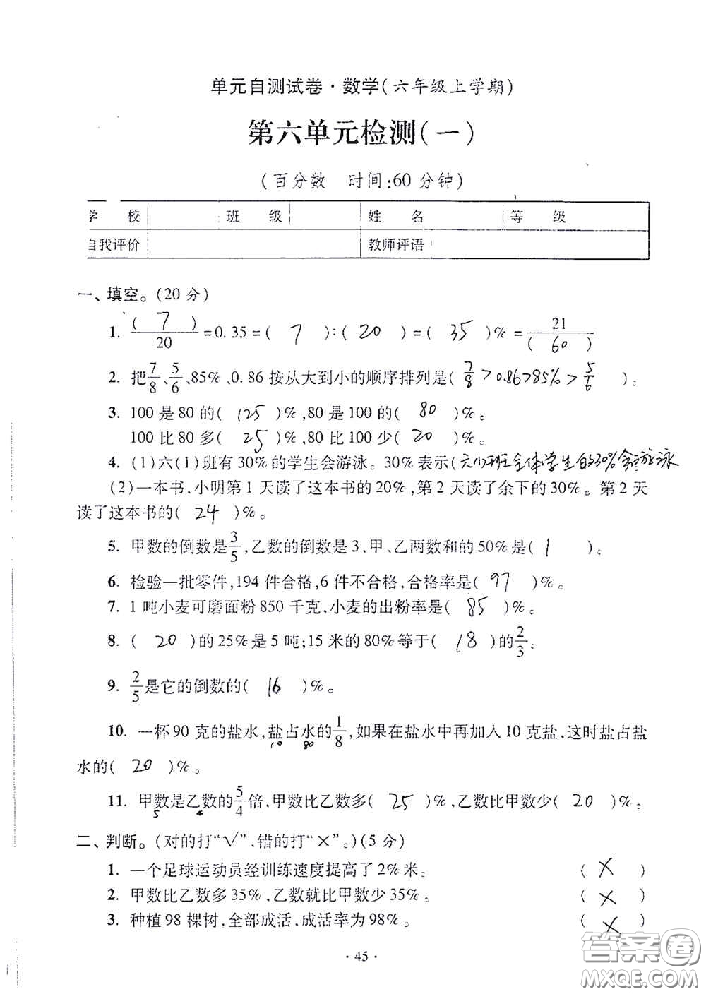 青島出版社2020單元自測(cè)試卷六年級(jí)數(shù)學(xué)上冊(cè)人教版答案