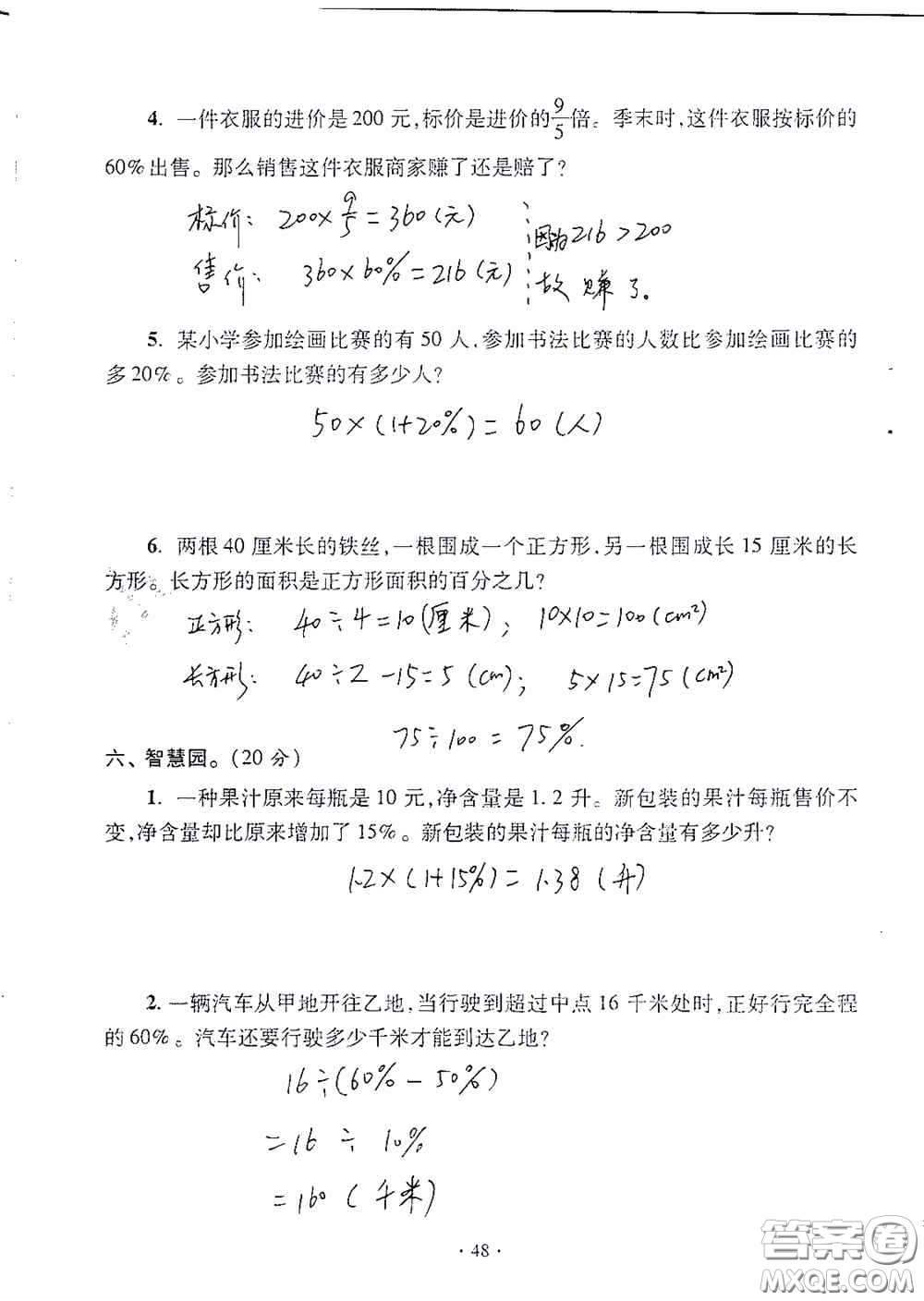 青島出版社2020單元自測(cè)試卷六年級(jí)數(shù)學(xué)上冊(cè)人教版答案