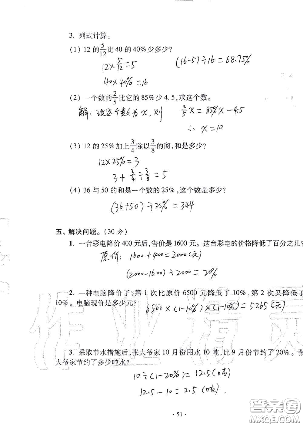 青島出版社2020單元自測(cè)試卷六年級(jí)數(shù)學(xué)上冊(cè)人教版答案