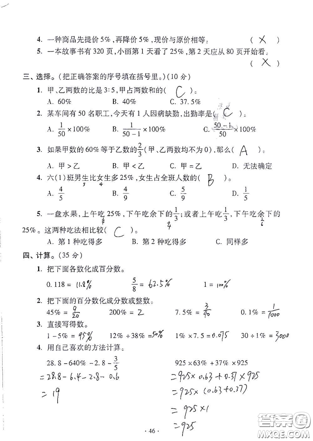 青島出版社2020單元自測(cè)試卷六年級(jí)數(shù)學(xué)上冊(cè)人教版答案