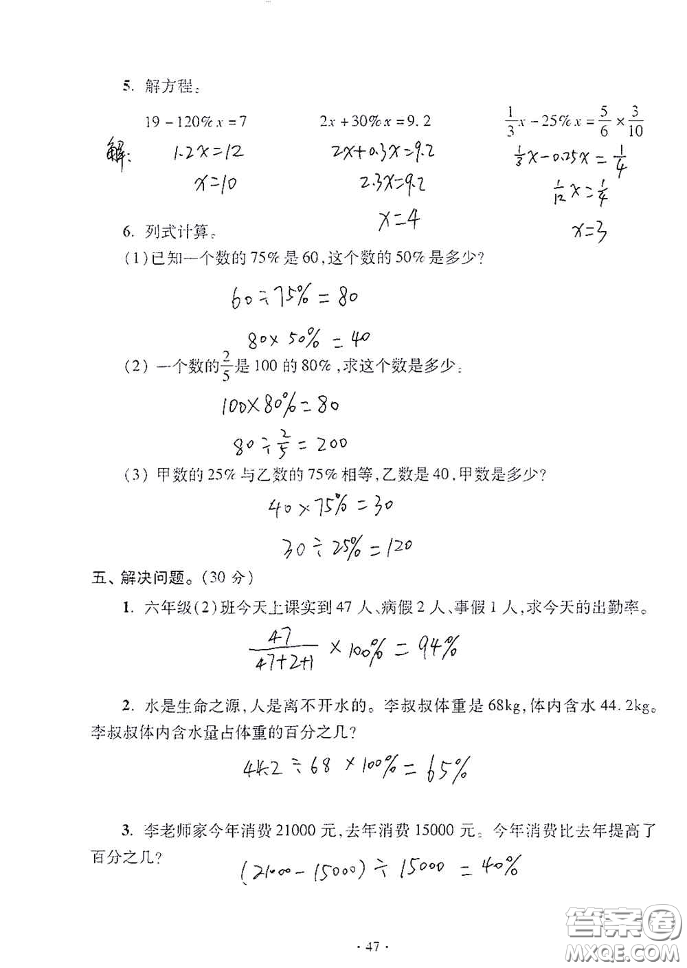 青島出版社2020單元自測(cè)試卷六年級(jí)數(shù)學(xué)上冊(cè)人教版答案