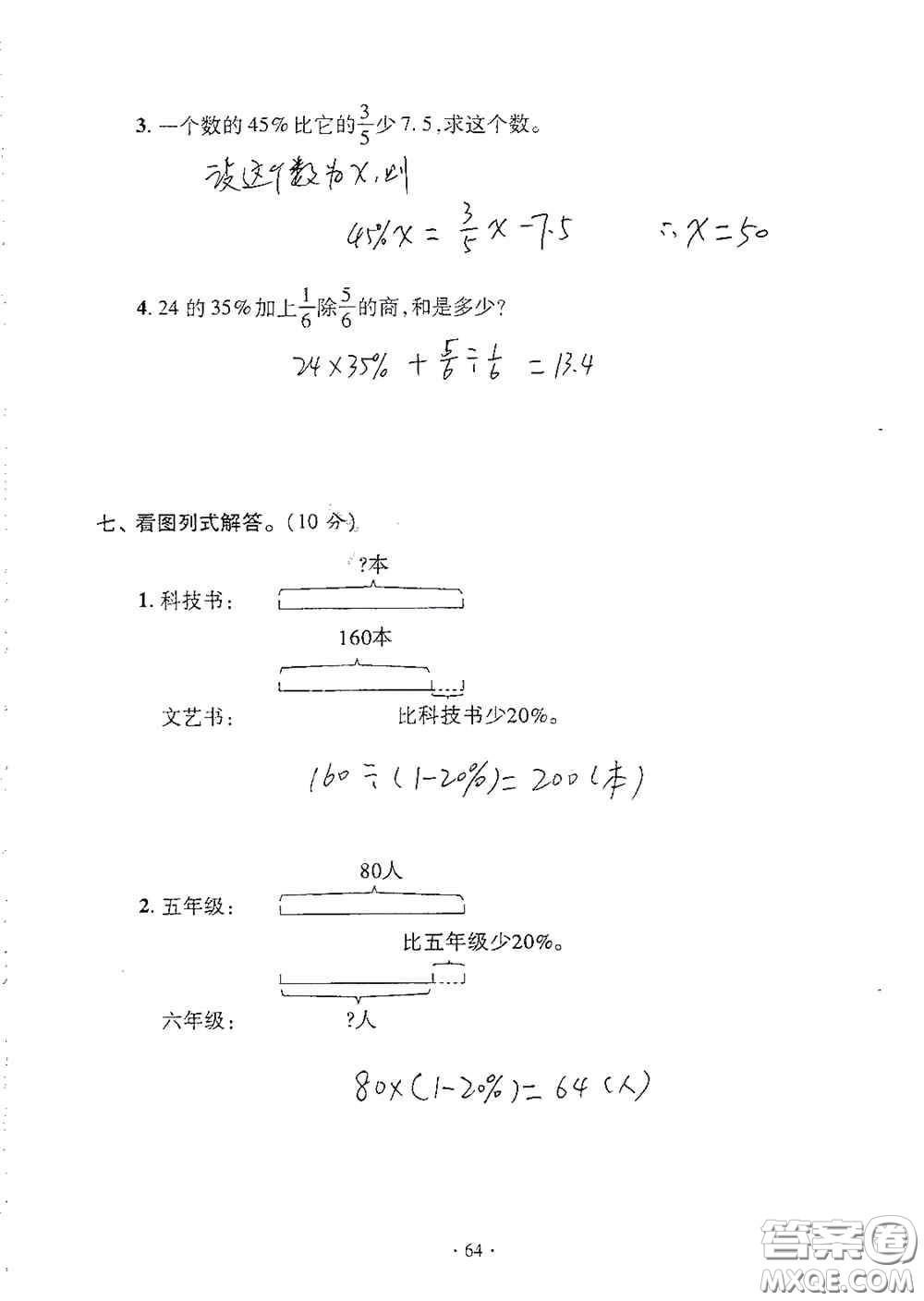 青島出版社2020單元自測(cè)試卷六年級(jí)數(shù)學(xué)上冊(cè)人教版答案