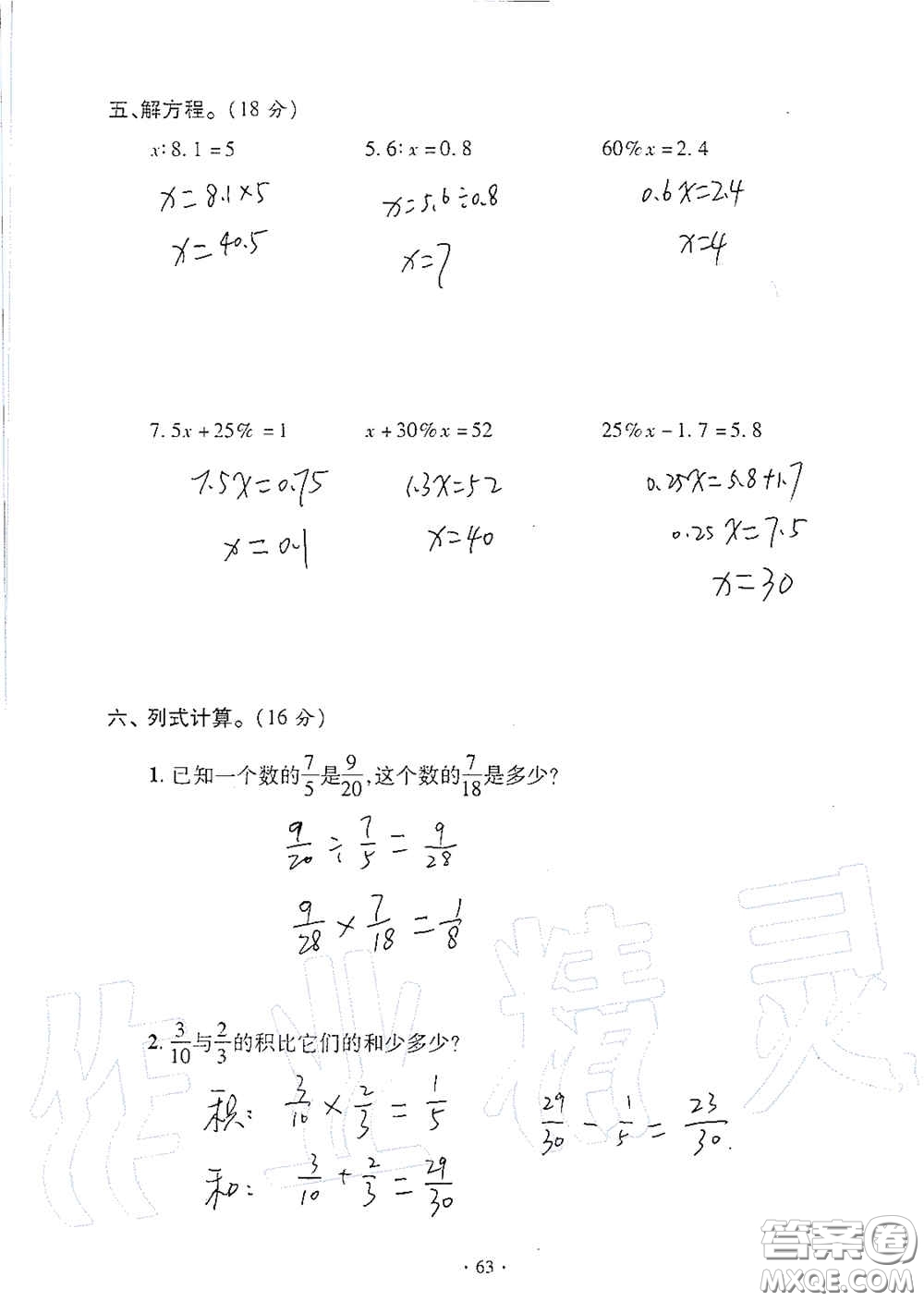 青島出版社2020單元自測(cè)試卷六年級(jí)數(shù)學(xué)上冊(cè)人教版答案