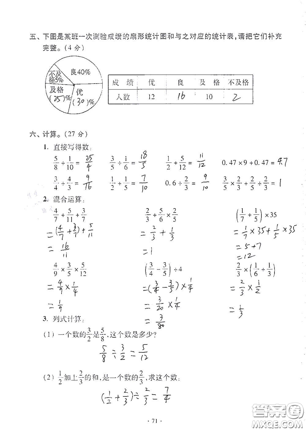 青島出版社2020單元自測(cè)試卷六年級(jí)數(shù)學(xué)上冊(cè)人教版答案