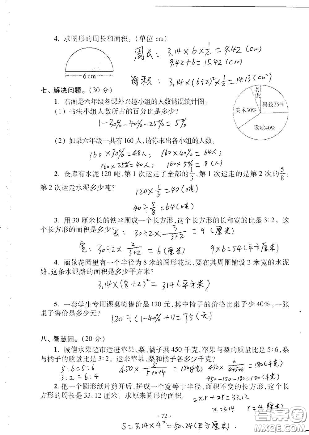 青島出版社2020單元自測(cè)試卷六年級(jí)數(shù)學(xué)上冊(cè)人教版答案