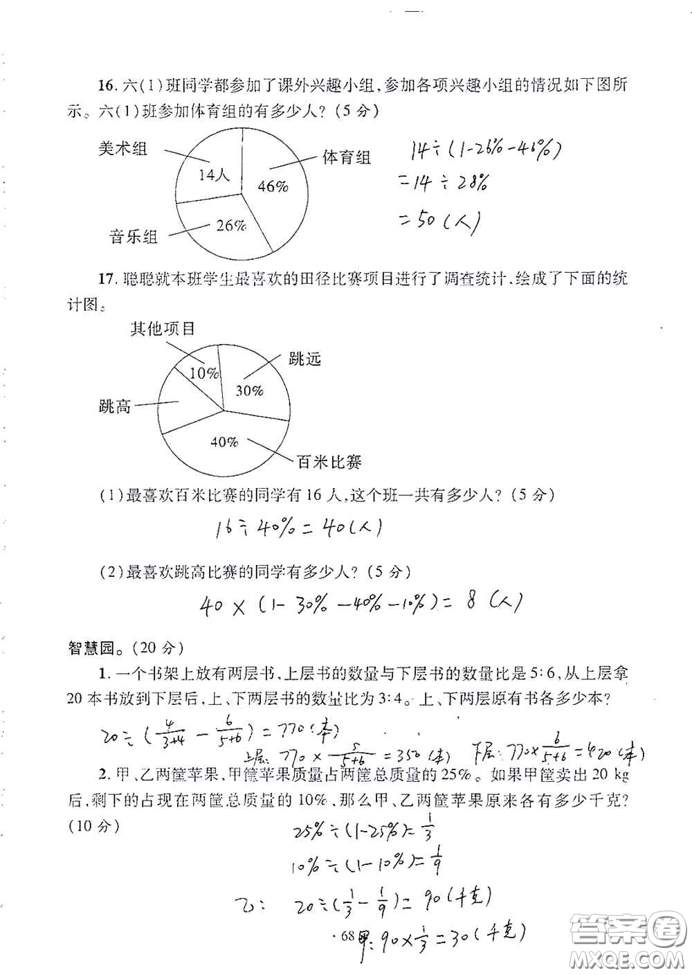 青島出版社2020單元自測(cè)試卷六年級(jí)數(shù)學(xué)上冊(cè)人教版答案