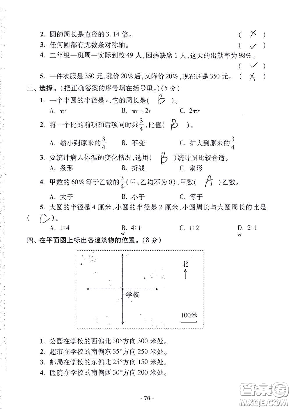 青島出版社2020單元自測(cè)試卷六年級(jí)數(shù)學(xué)上冊(cè)人教版答案