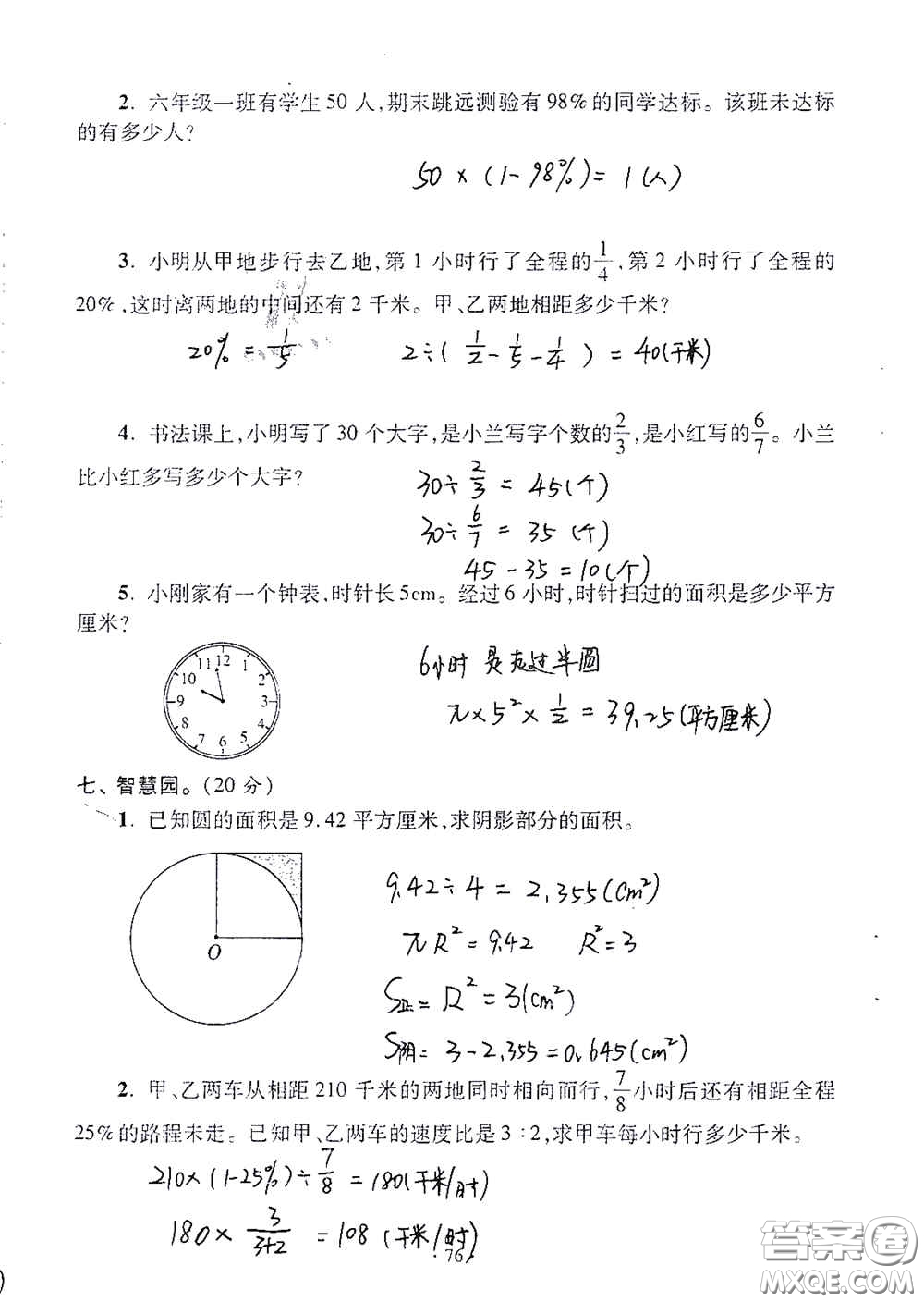 青島出版社2020單元自測(cè)試卷六年級(jí)數(shù)學(xué)上冊(cè)人教版答案