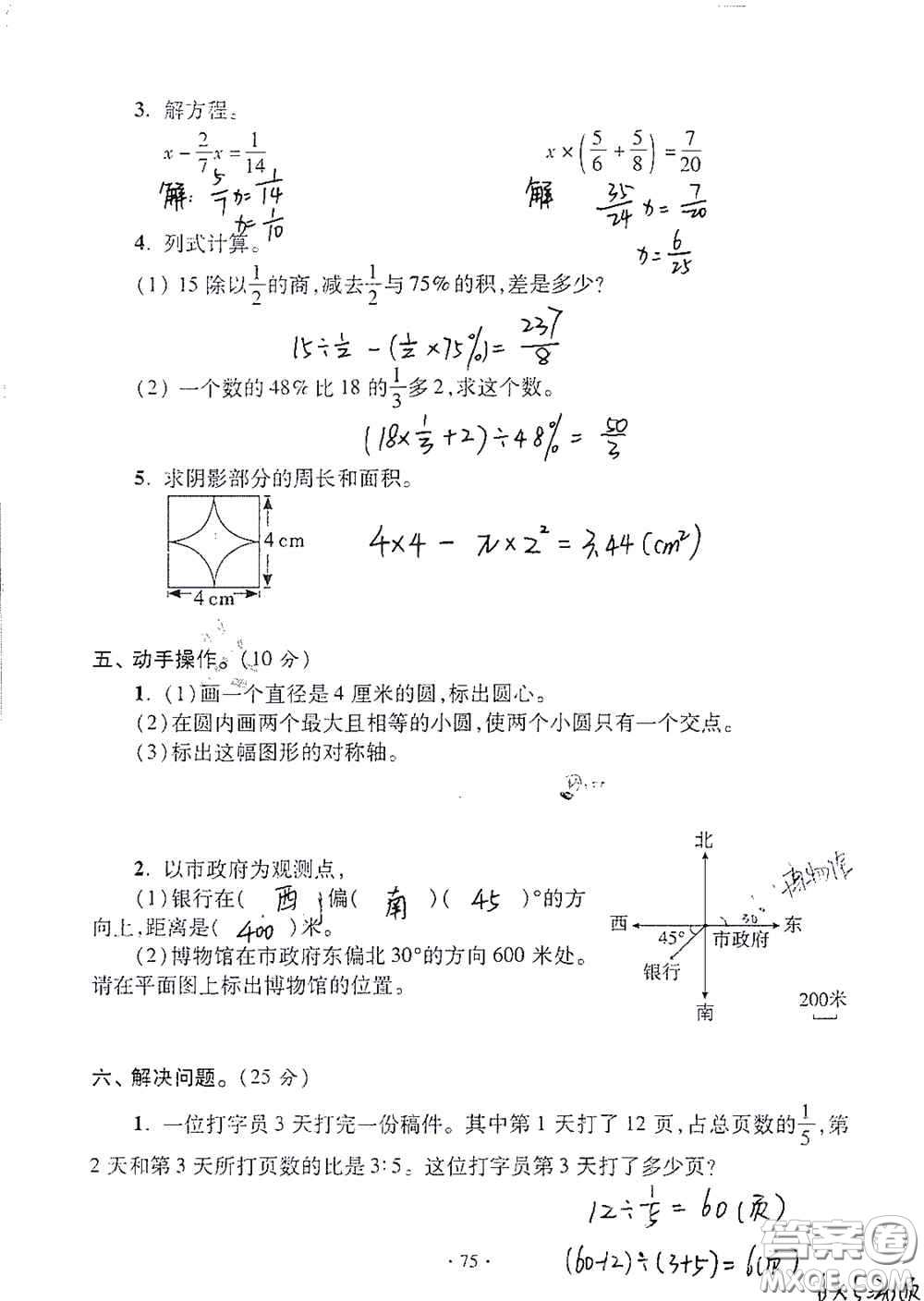 青島出版社2020單元自測(cè)試卷六年級(jí)數(shù)學(xué)上冊(cè)人教版答案