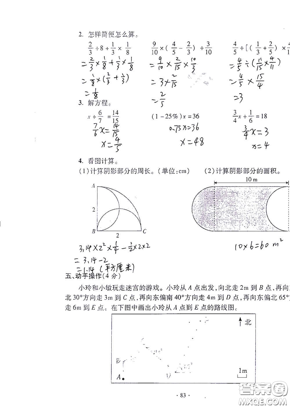 青島出版社2020單元自測(cè)試卷六年級(jí)數(shù)學(xué)上冊(cè)人教版答案