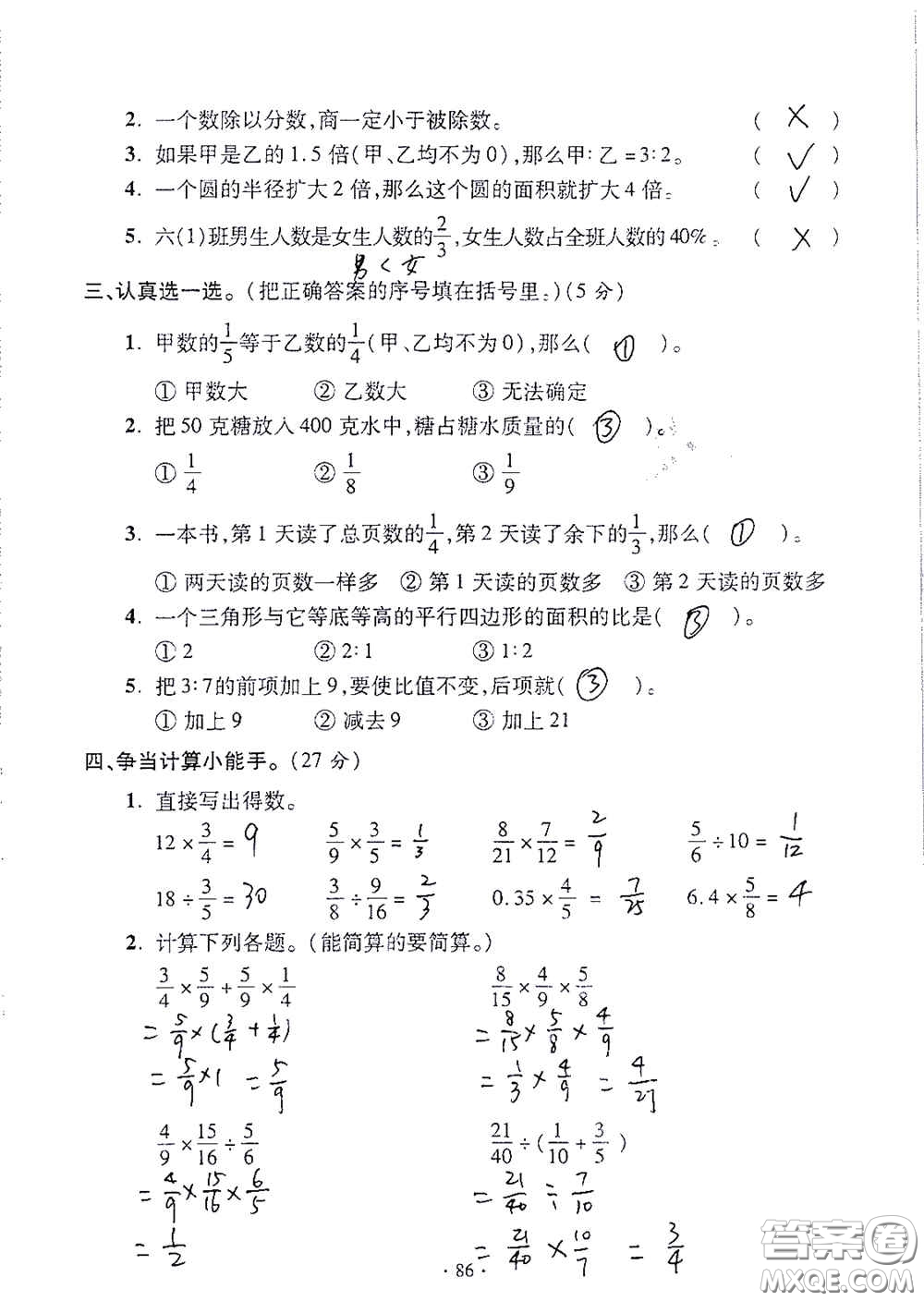 青島出版社2020單元自測(cè)試卷六年級(jí)數(shù)學(xué)上冊(cè)人教版答案