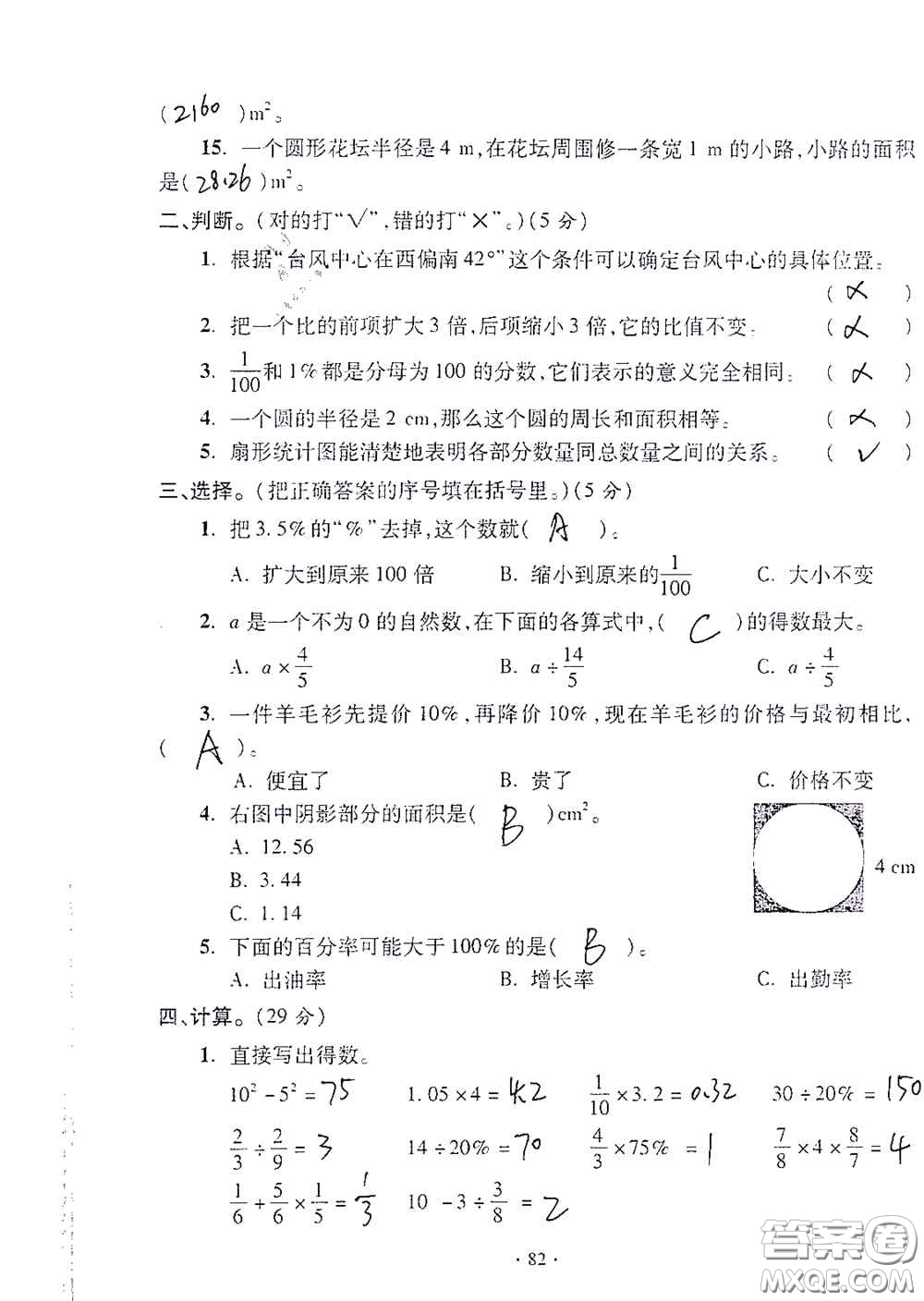 青島出版社2020單元自測(cè)試卷六年級(jí)數(shù)學(xué)上冊(cè)人教版答案