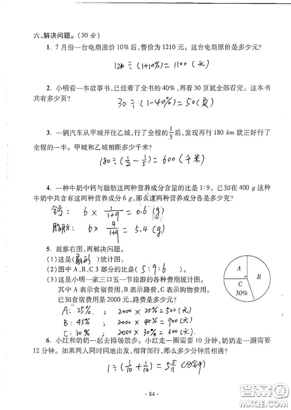 青島出版社2020單元自測(cè)試卷六年級(jí)數(shù)學(xué)上冊(cè)人教版答案