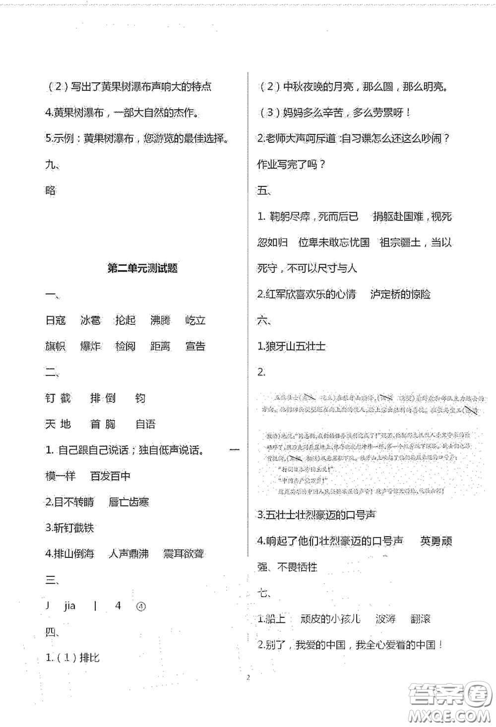 青島出版社2020單元自測試卷六年級語文上冊人教版答案