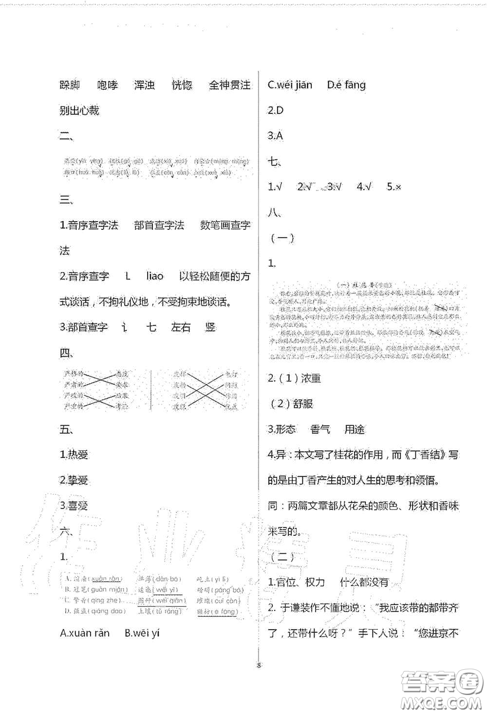 青島出版社2020單元自測試卷六年級語文上冊人教版答案