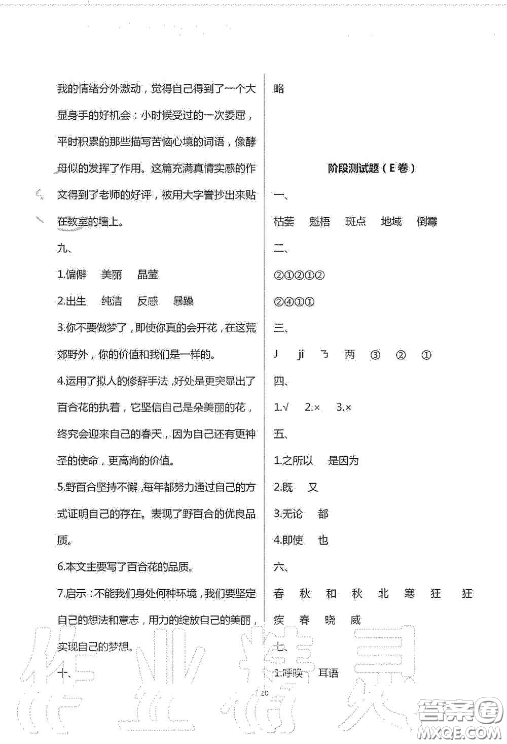 青島出版社2020單元自測試卷六年級語文上冊人教版答案