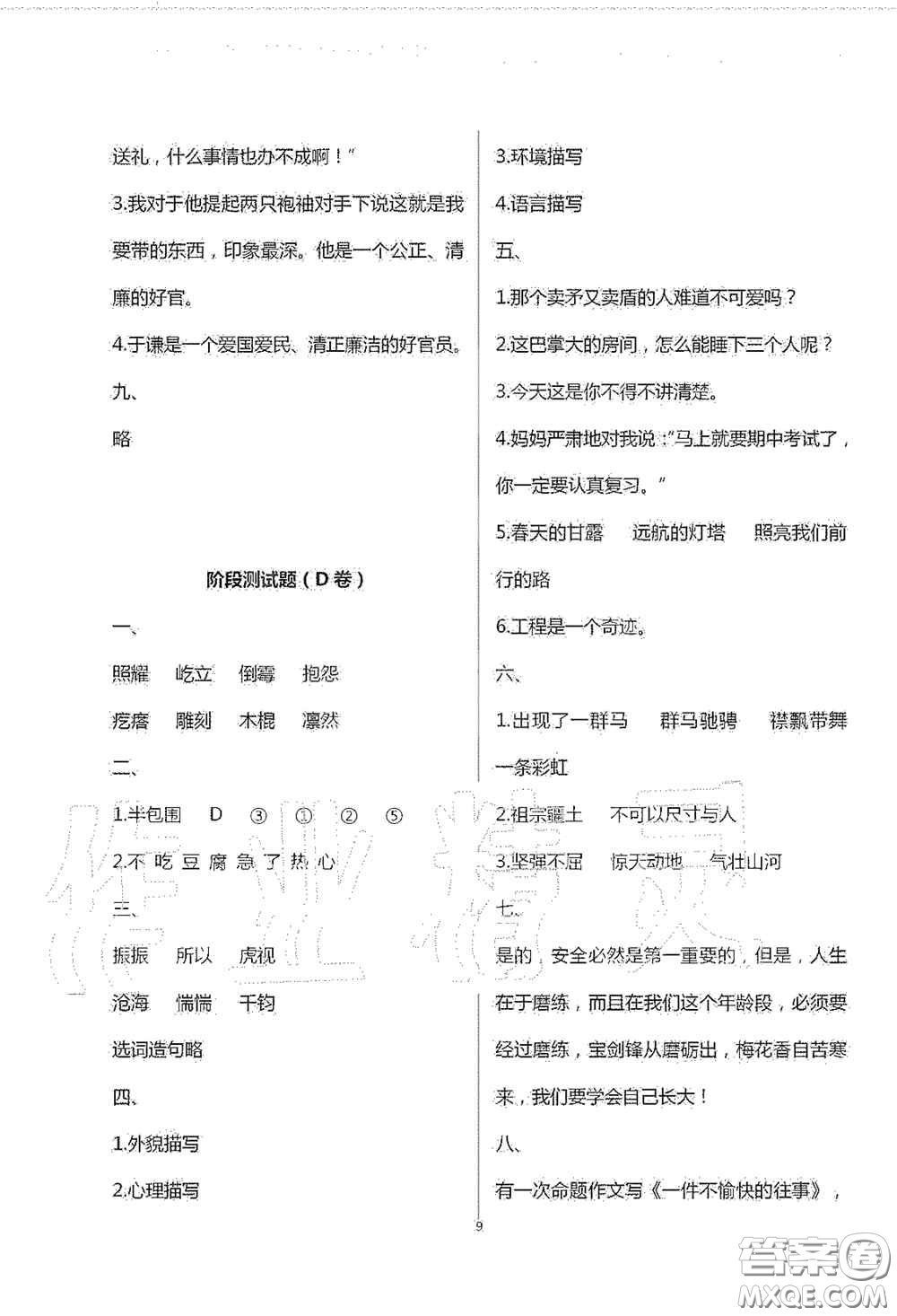 青島出版社2020單元自測試卷六年級語文上冊人教版答案