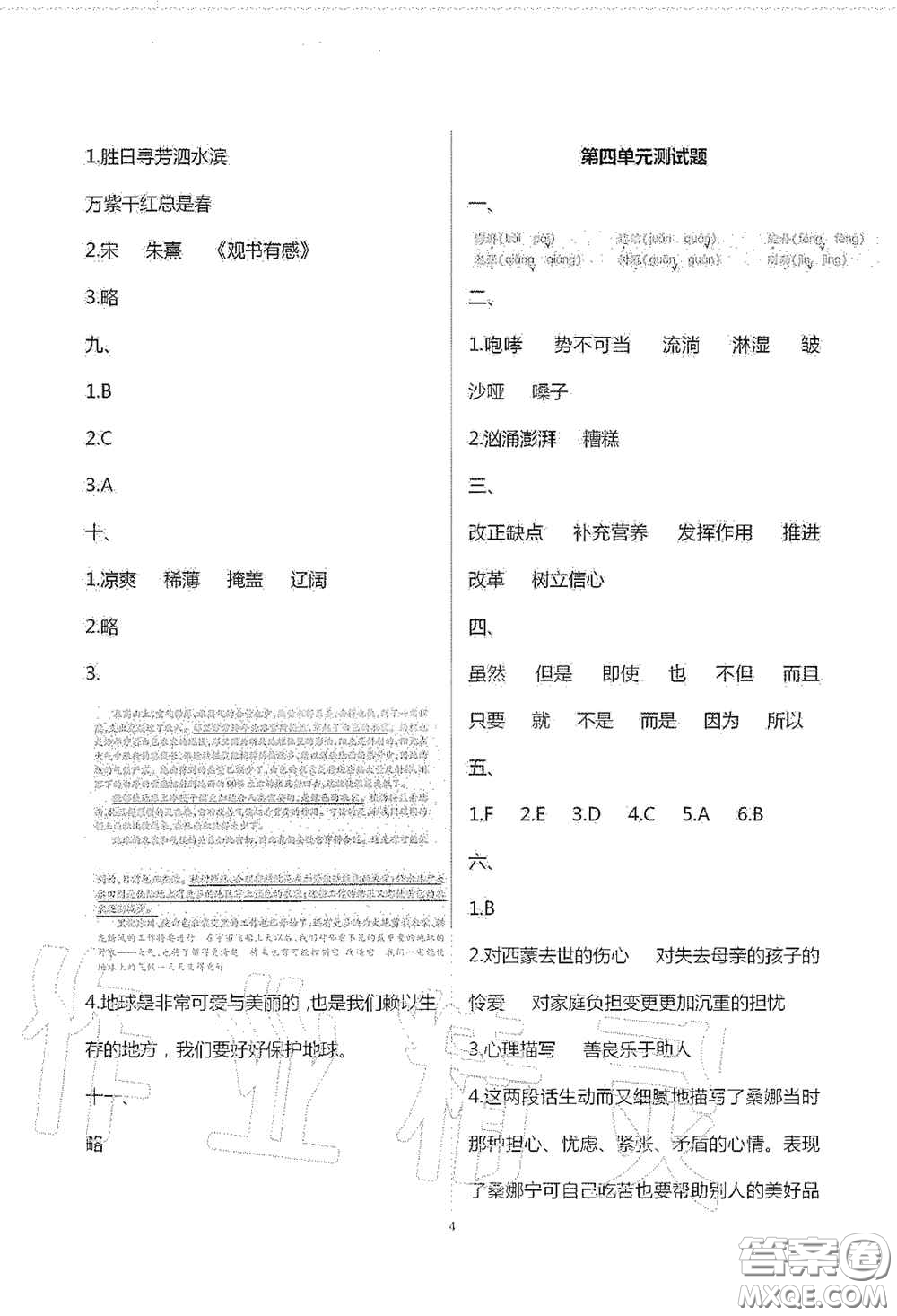 青島出版社2020單元自測試卷六年級語文上冊人教版答案