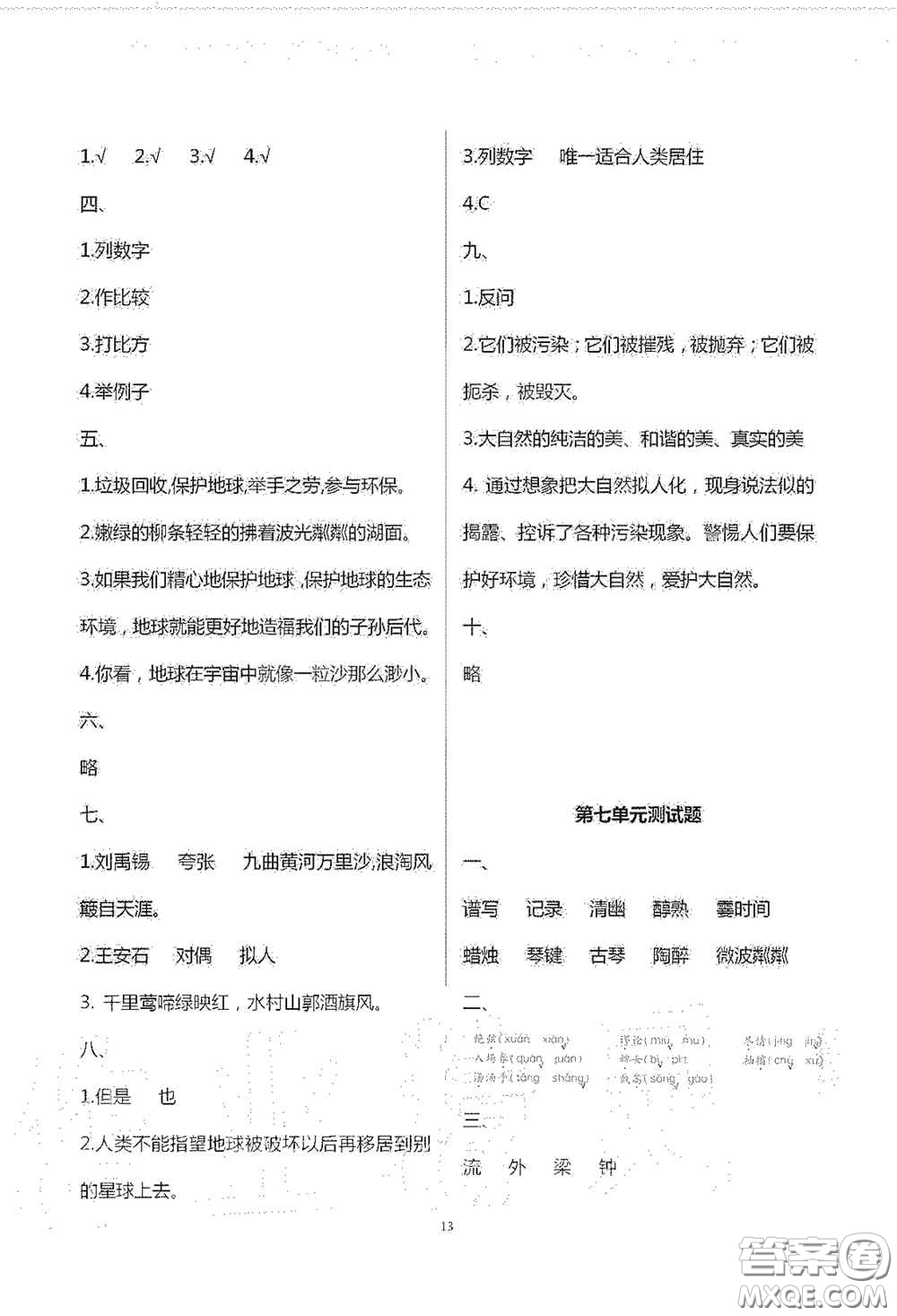 青島出版社2020單元自測試卷六年級語文上冊人教版答案