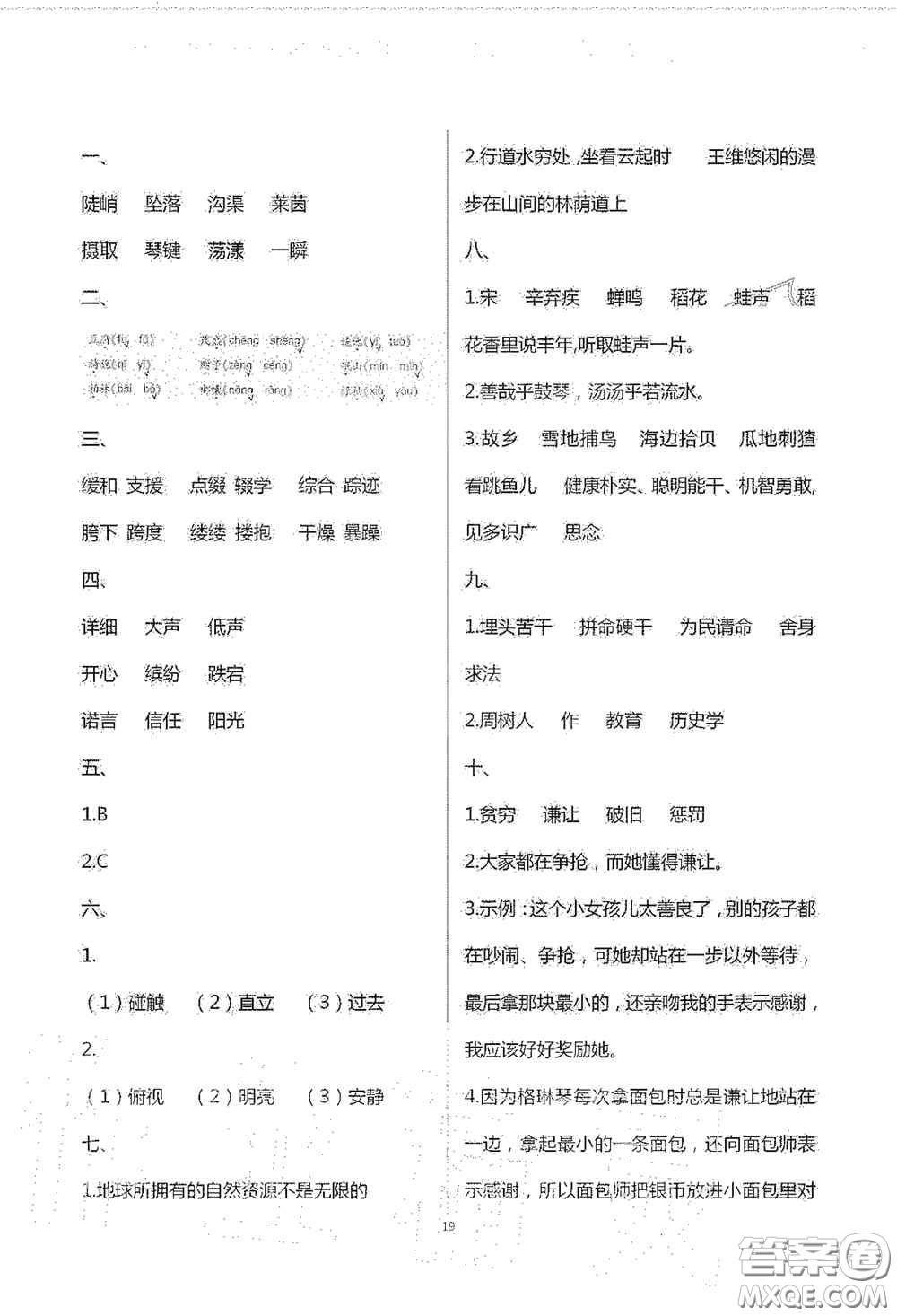 青島出版社2020單元自測試卷六年級語文上冊人教版答案