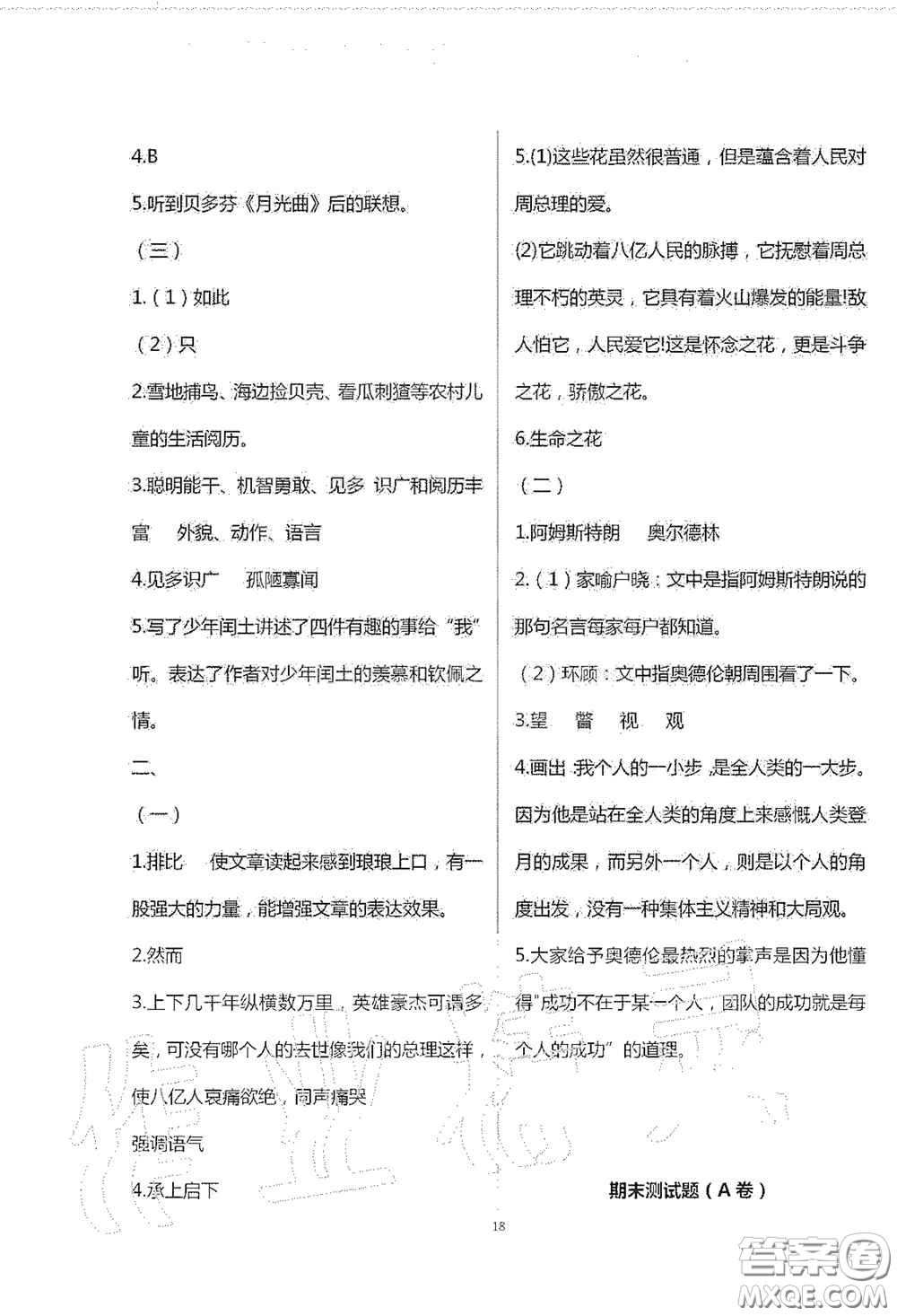 青島出版社2020單元自測試卷六年級語文上冊人教版答案