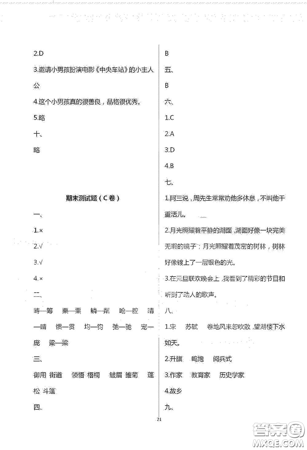 青島出版社2020單元自測試卷六年級語文上冊人教版答案