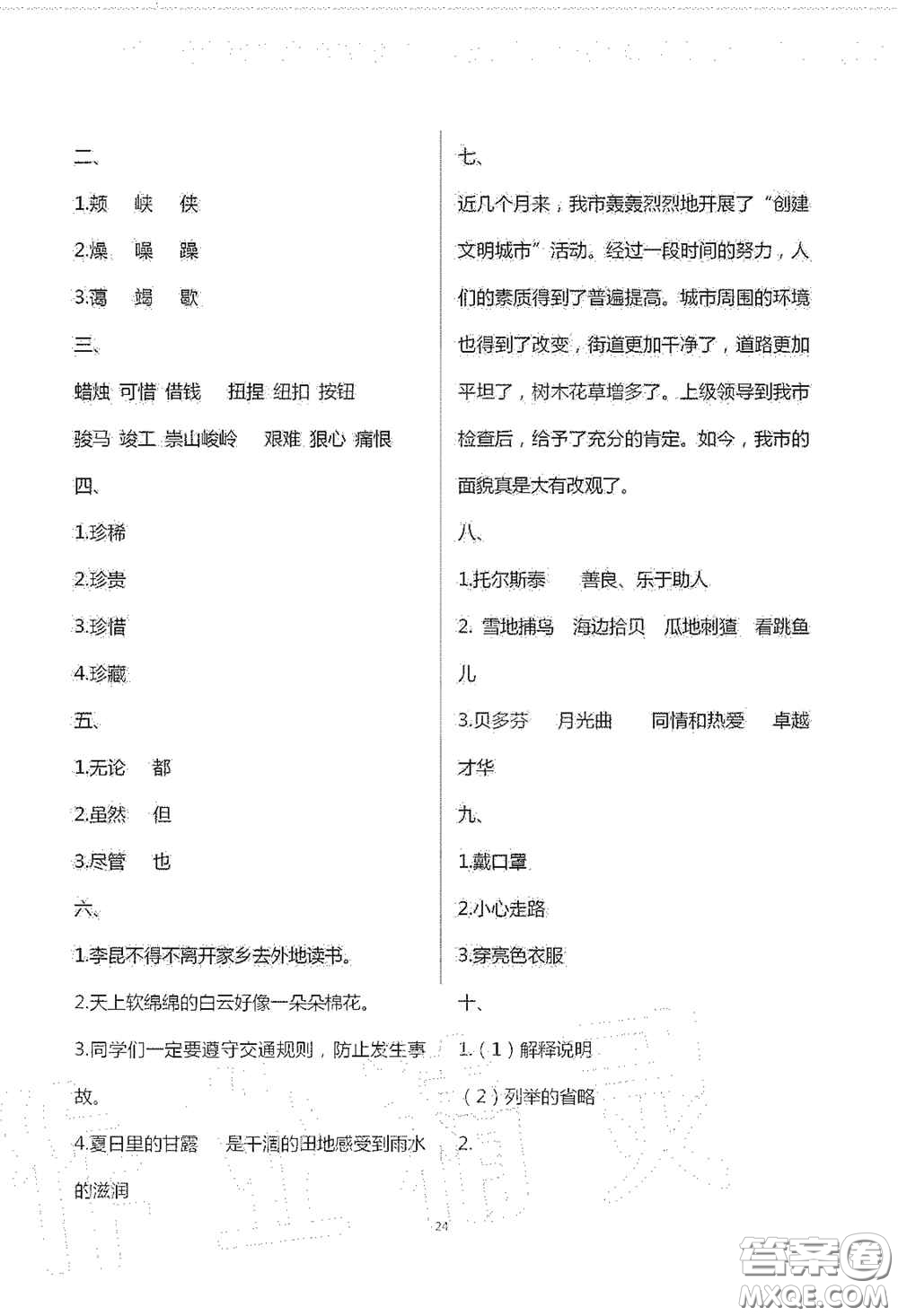 青島出版社2020單元自測試卷六年級語文上冊人教版答案