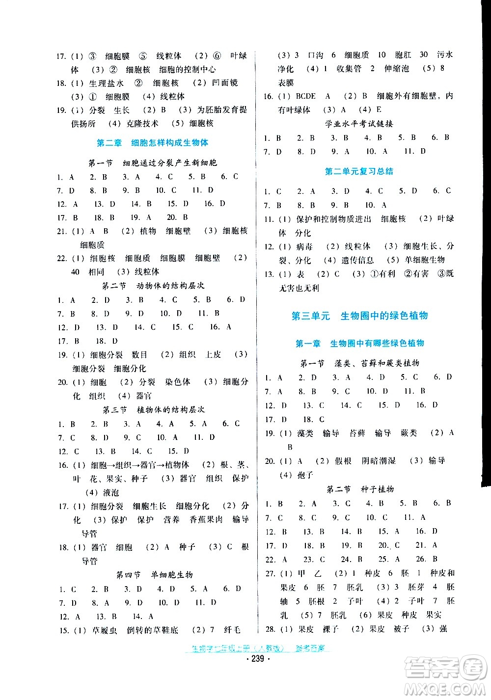 2020年云南省標(biāo)準(zhǔn)教輔優(yōu)佳學(xué)案生物學(xué)七年級(jí)上冊(cè)人教版答案